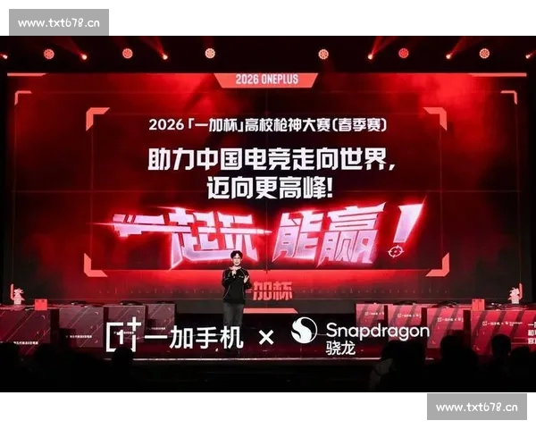 打造全新电竞体验平台，畅享赛事资讯与游戏互动乐趣